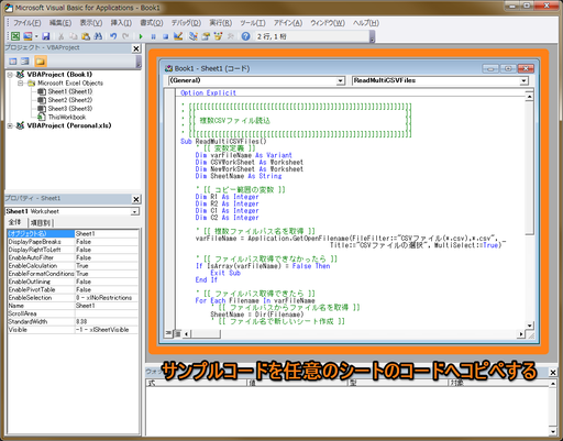 vba_readmulticsv_20121110-5.png