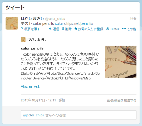 twittercards_20131017-2.png